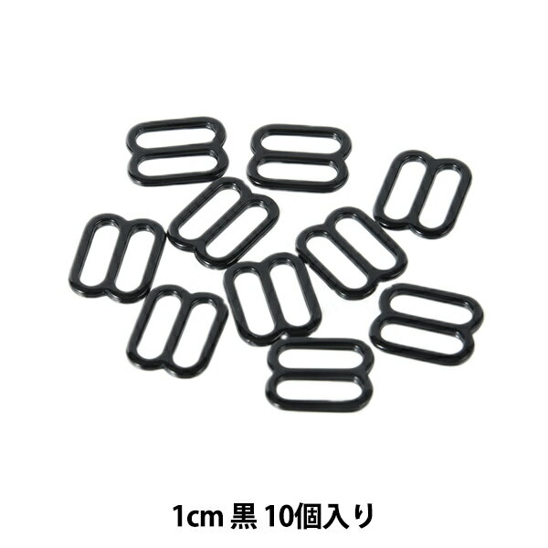 手芸パーツ 『エイトカン 1cm 黒 SUN16-115』 SUNCOCCOH サンコッコー KIYOHARA 清原