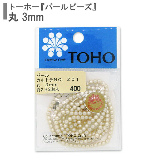 ビーズ 『パールビーズ No.201 カルトラ 3mm』 TOHO BEADS トーホービーズ