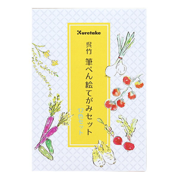 絵てがみセット 『筆ぺん絵てがみセット 12色セット KG207-8』 Kuretake 呉竹