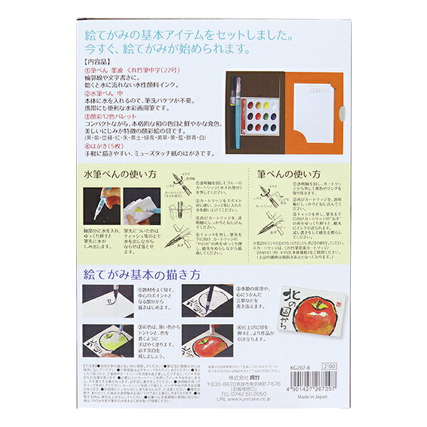 絵てがみセット 『筆ぺん絵てがみセット 12色セット KG207-8』 Kuretake 呉竹