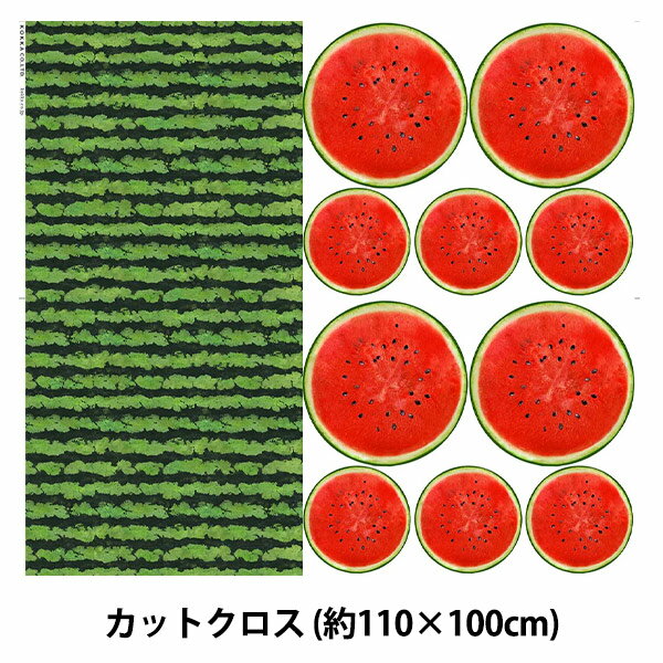 生地 『カスタマイズミー! パネルカットクロス 約110cm×100cm スイカ YGA-81040-1A』 KOKKA コッカ