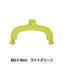 口金 『プラがま口 ライトグリーン PK-1031』 INAZUMA イナズマ
