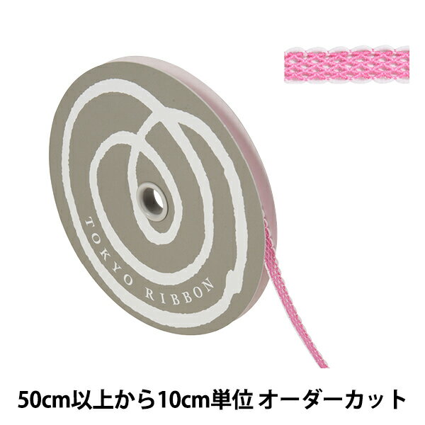 【数量5から】 リボン 『ラティス 幅約8mm 1番色 37811』 TOKYO RIBBON 東京リボン