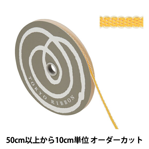 【数量5から】 リボン 『ラティス 幅約8mm 4番色 37811』 TOKYO RIBBON 東京リボン