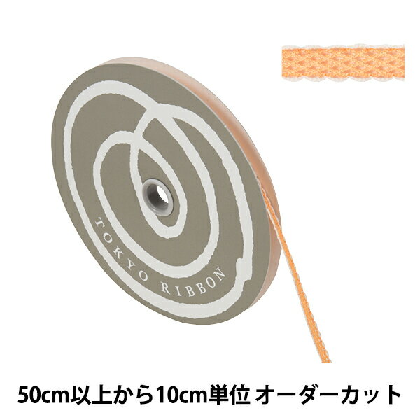 【数量5から】 リボン 『ラティス 幅約8mm 5番色 37811』 TOKYO RIBBON 東京リボン