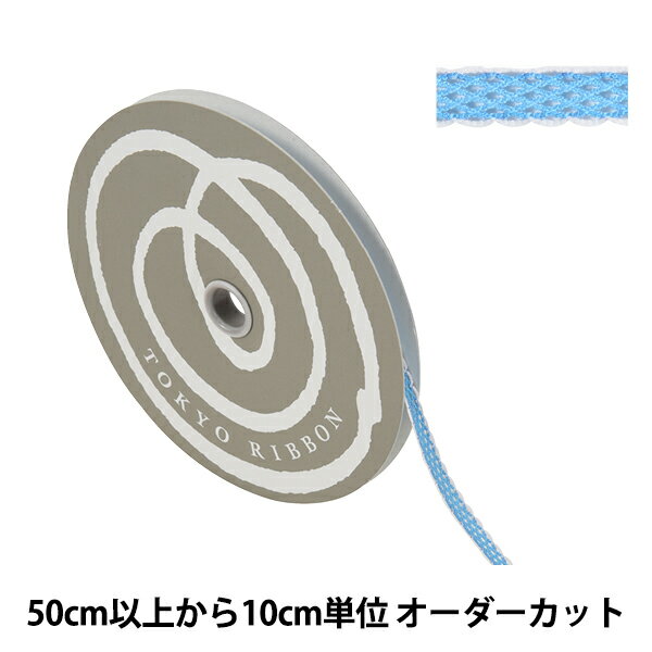 【数量5から】 リボン 『ラティス 幅約8mm 6番色 37811』 TOKYO RIBBON 東京リボン