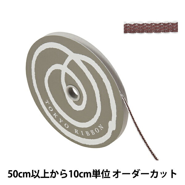 【数量5から】 リボン 『ラティス 幅約8mm 10番色 37811』 TOKYO RIBBON 東京リボン