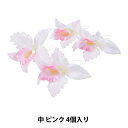 造花 シルクフラワー 『シンプル 中 ピンク 4個入り 46』