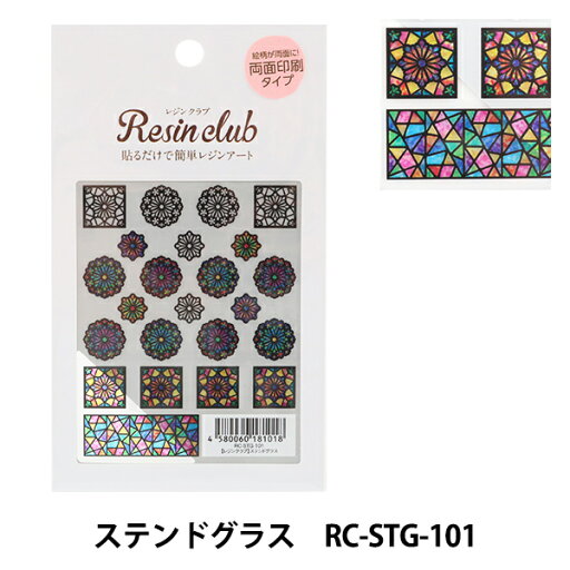 レジン材料 『レジンシール ステンドグラス 両面 RC-STG-101』 レジンクラブ レジン材料 『レジンシール ステンドグラス 両面 RC-STG-101』 レジンクラブ
