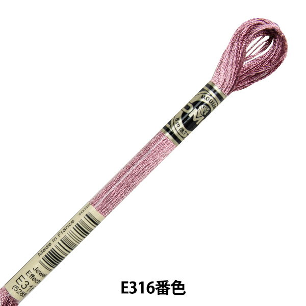 刺しゅう糸 『DMC 25番刺繍糸 ライトエフェクト 317W E316番色』 DMC ディーエムシー