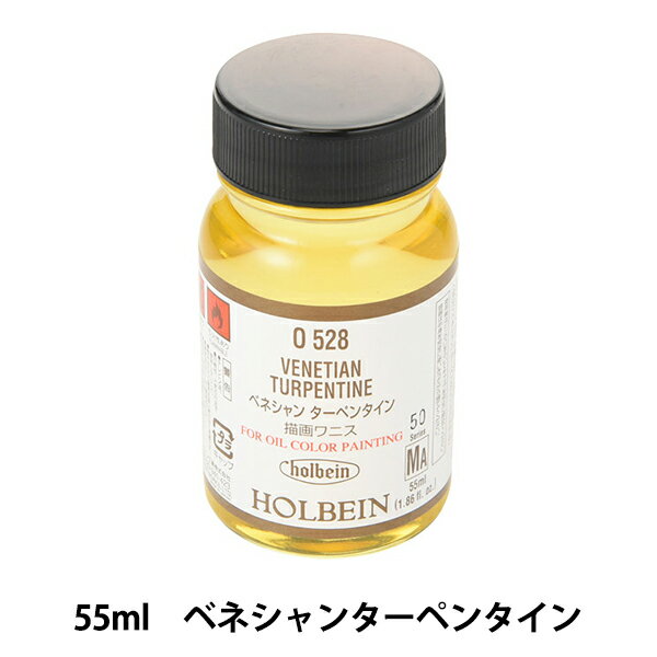 画材 『ベネシャンターペンタイン O528 55ml』 HOLBEIN ホルベイン 1