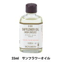 画材 『サフラワーオイル O561 55ml』 HOLBEIN ホルベイン