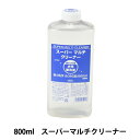 画材 『スーパー マルチクリーナー O954 800ml』 HOLBEIN ホルベイン