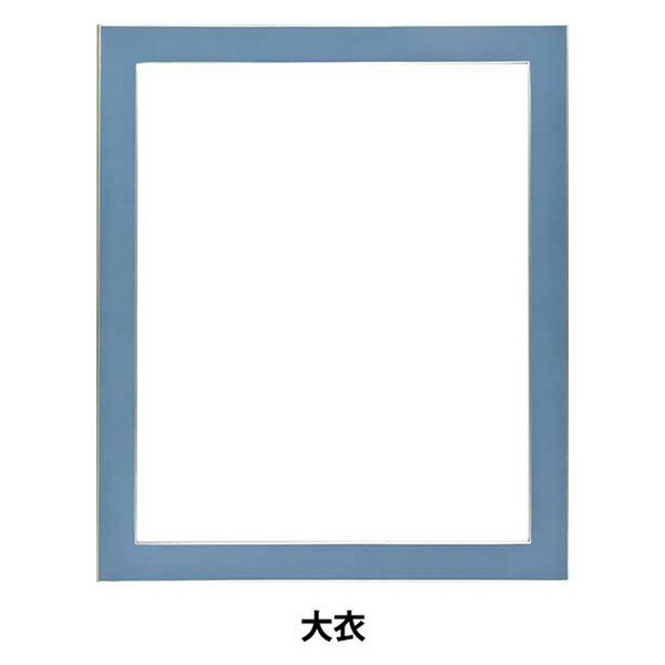 額 『デッサン額 大衣 オールドブルー 7523』