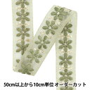 【数量5から】 手芸ブレード 『2024 インド刺繍ブレード グリーン×グリーン M-224L』