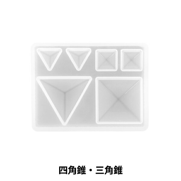 レジンモールド 『シリコンモールド 四角錐・三角錐 MO-48』