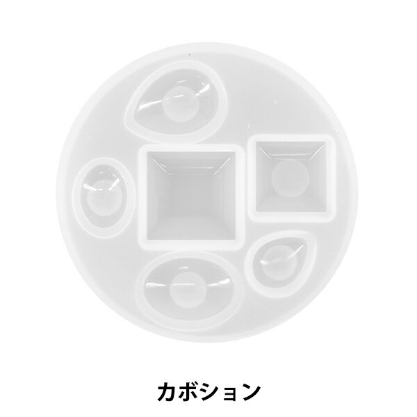 レジンモールド 『シリコンモールド カボション MO-44』(3)