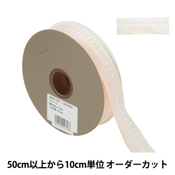 【数量5から】 リボン 『S.U.バニラ ワイヤー入り 幅約2.5cm 304番色 48841』 TOKYO RIBBON 東京リボン