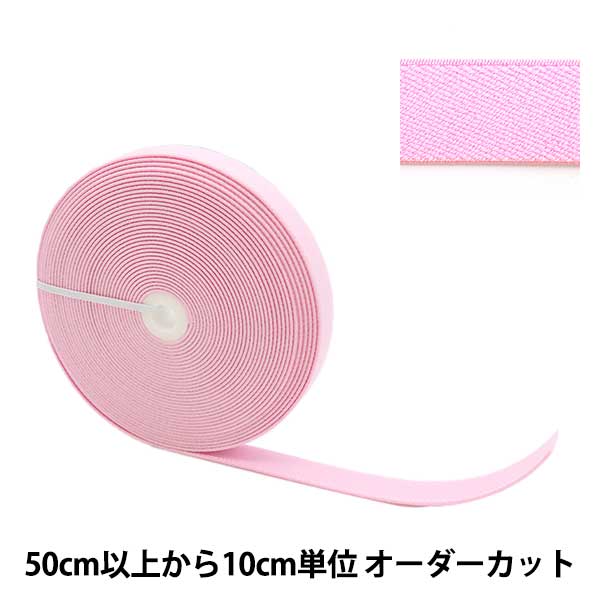 【数量5から】 ゴム 『サスペンダーゴム 2cm幅 50番色 MSPG20』