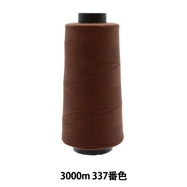 ミシン糸 『工業用スパンミシン糸 #60 3000m 337番色』 大黒絲業