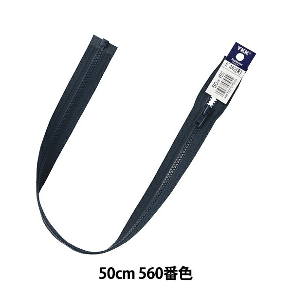 ファスナー 『ビスロンオープン 50cm 560番色 4VSO-50560』 YKK ワイケーケー