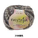 秋冬毛糸 『FANTASIA CLIO (ファンタジア クレイオ) 3108番色』 SKIYARN スキーヤーン