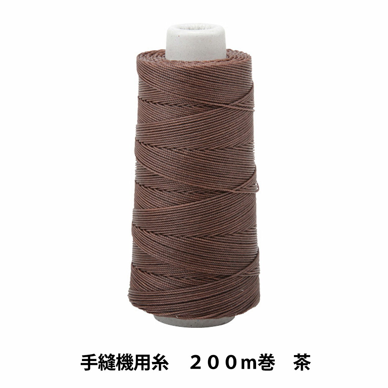 手縫い糸 『手縫機用糸 200m巻 茶 21202-02』 LEATHER CRAFT クラフト社