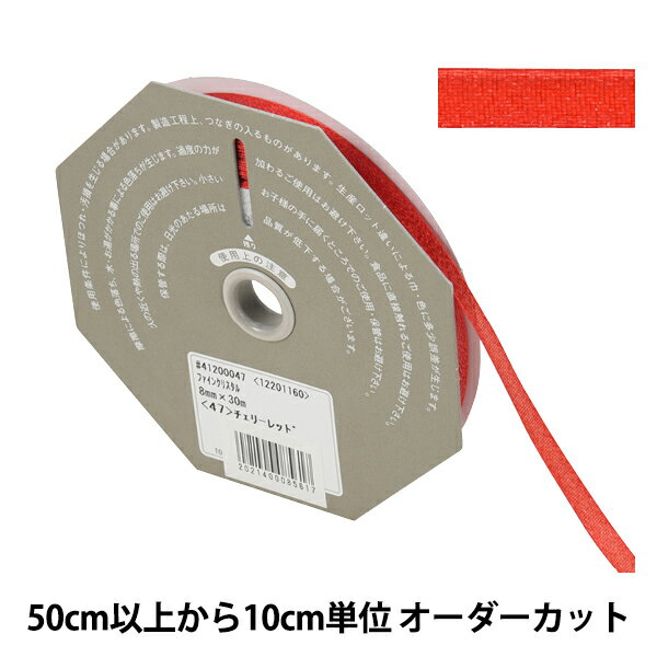 【数量5から】 リボン 『ファインクリスタル 幅約8mm 47番色 41200』 TOKYO RIBBON 東京リボン