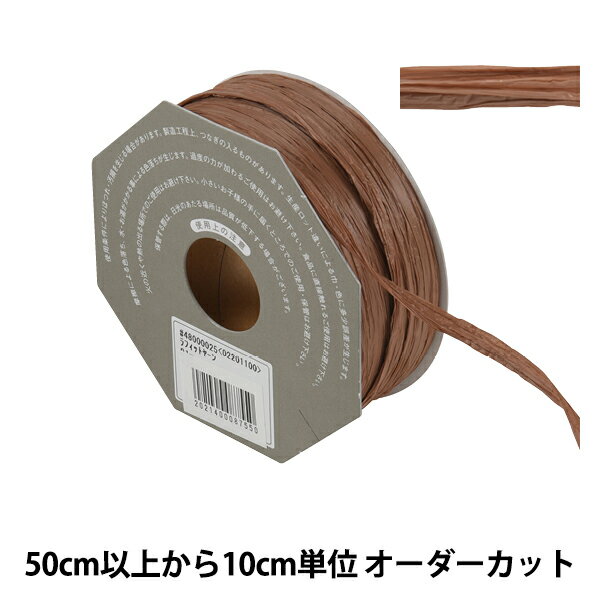 【数量5から】 リボン 『ラフィットヤーン 25番色 48000』 TOKYO RIBBON 東京リボン