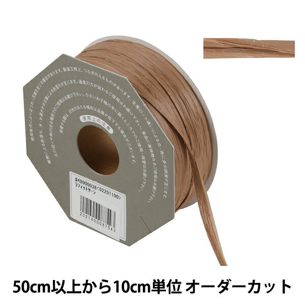 【数量5から】 リボン 『ラフィットヤーン 38番色 48000』 TOKYO RIBBON 東京リボン