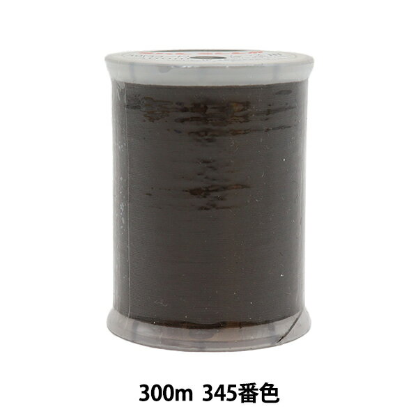 ミシン糸 『ダイヤフェザー スパンミシン糸 #30 300m 345番色』 大黒絲業