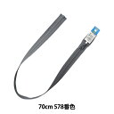 ファスナー 『ビスロンオープン 70cm 578番色 4VSO-70578』 YKK ワイケーケー