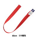 ファスナー 『ビスロンオープン 60cm 519番色 4VSO-60519』 YKK ワイケーケー