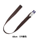 ファスナー 『ビスロンオープン 60cm 570番色 4VSO-60570』 YKK ワイケーケー(3)