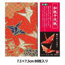 折り紙 千代紙 『和紙千代紙 千羽 75×75mm』 トーヨー 1