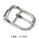 レザー金具 『美錠 1.5cm ニッケル 72319-01』 KYOSHIN-ELLE 協進エル