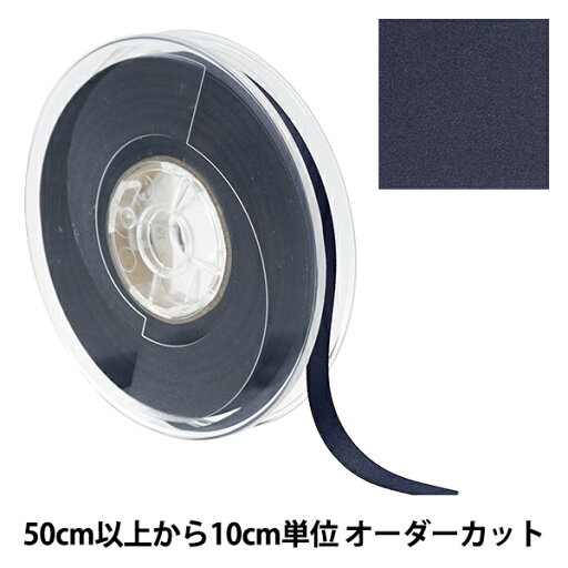【数量5から】 リボン 『両面フルダルサテンリボン #2250 幅約9mm 79番色』 【数量5から】 リボン 『両面フルダルサテンリボン #2250 幅約9mm 79番色』