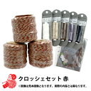 2025年 お楽しみ袋 『メルヘンアート クロッシェセット 赤色 1980円+税』