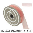 【数量5から】 リボン 『リプレソワレ 幅約2.8cm 101番色 33212』 TOKYO RIBBON 東京リボン