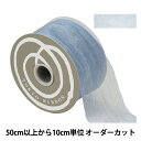 【数量5から】 リボン 『リプレソワレ 幅約6.5cm 103番色 33214』 TOKYO RIBBON 東京リボン