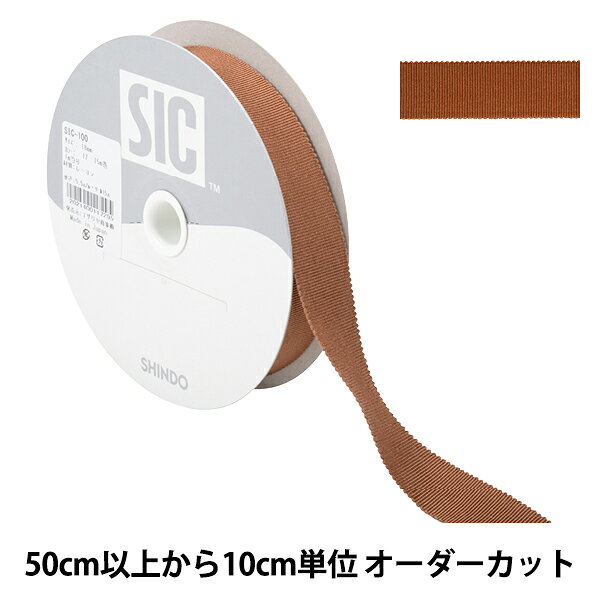 【数量5から】 リボン 『レーヨンペタシャムリボン SIC-100 幅約1.8cm 17番色』