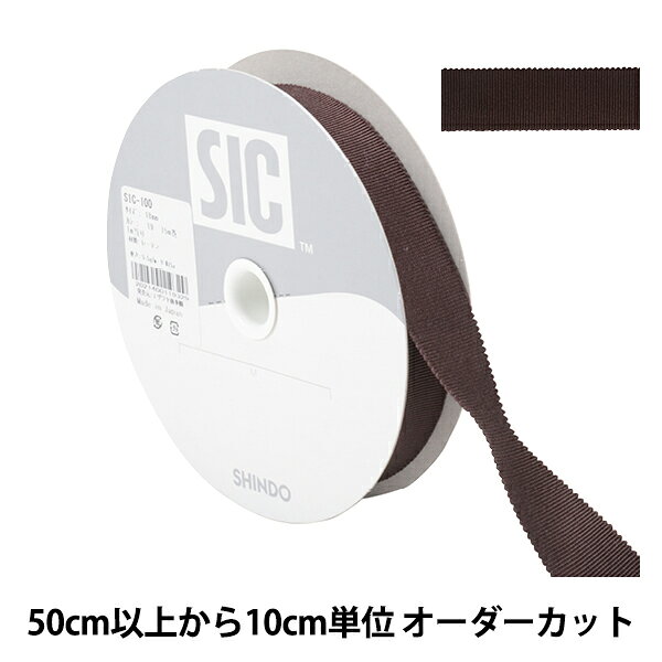 【数量5から】 リボン 『レーヨンペタシャムリボン SIC-100 幅約1.8cm 19番色』 ペタシャム織りの細かい横うねが特徴のリボンです♪ 柔らかな光沢感となめらかな手触りが上質感を生み出すレーヨン100%のリボンです。 グログランリボンとも言います。 リボンの両端を、山のようにポコポコした特徴的な織り方をしていることで、上品でありながら、可愛らしさも兼ね備えたリボンです。 サイズ、色が豊富で、幅広い用途にご使用頂けます。 [装飾紐 バレッタ ヘアバンド カチューシャ ネックレス 小物 帽子 ベルト 洋服 雑貨 手作り ハンドメイド こげ茶 ダークブラウン] ◆サイズ:幅約1.8cm ◆素材:レーヨン100% ◆カラー:19番色 ◆生産国:日本 ※モニターによって実物のお色と若干異なる場合がございます。 【手芸用品・毛糸・生地の専門店 ユザワヤ】