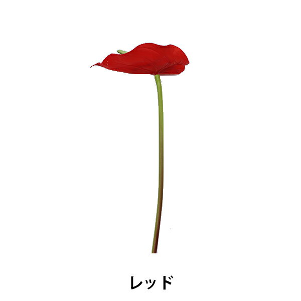 造花 シルクフラワー 『アンスリウム レッド VT-R341』