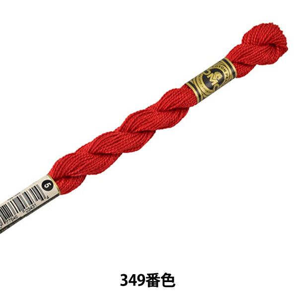 刺しゅう糸 『DMC 5番刺繍糸 349番色』 DMC ディーエムシー
