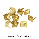 レザー金具 『ピラミッドスポッツ ブラス 9.5mm 70995-41』 KYOSHIN-ELLE 協進エル レザークラフトのアレンジに♪ ピラミッド型のスポッツです。 ベルトやキーホルダーなど、皮用品をオリジナルにアレンジできます。 [スタッズ 飾り鋲 ハンドメイド 手作り ゴールドカラー ゴールド系 金 黄銅] ◆サイズ:9.5mm ◆カラー:ブラス ◆材質:真鍮 ◆入数:10個入り ◆割ピン式 ※モニターによって実物のお色と若干異なる場合がございます。 【手芸用品・毛糸・生地の専門店 ユザワヤ】