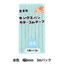 手芸ゴム 『キングスパンカラーゴム 水色 約6mm幅 3mパック KW11550』 KINTENMA 金天馬 肌着に最適です♪ 細めの平ゴムですがよく伸び、豊富なカラーバリエで小物などにおつかいいただけます! ドライクリーニング20回しても大丈夫! 芯にキングスパンを使用しているので、老化が少なく耐久力抜群です。 別売りのゴムパッチンと組み合わせて簡単にゴムバンドも作れます。 [金天馬ゴム 裁縫 ソーイング 材料 手作り ハンドメイド クラフト ごむ 平ゴム 紐 ひも ライトブルー みずいろ] ◆サイズ(約):約6mm幅×長さ3m ◆カラー:水色(10番色) ◆素材:キングスパン、ウーリーナイロン糸 ◆伸び率:約2.5倍 ※モニターによって実物のお色と若干異なる場合がございます。 【手芸用品・毛糸・生地の専門店 ユザワヤ】