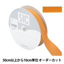 【数量5から】 リボン 『レーヨンペタシャムリボン SIC-100 幅約2.5cm 161番色』