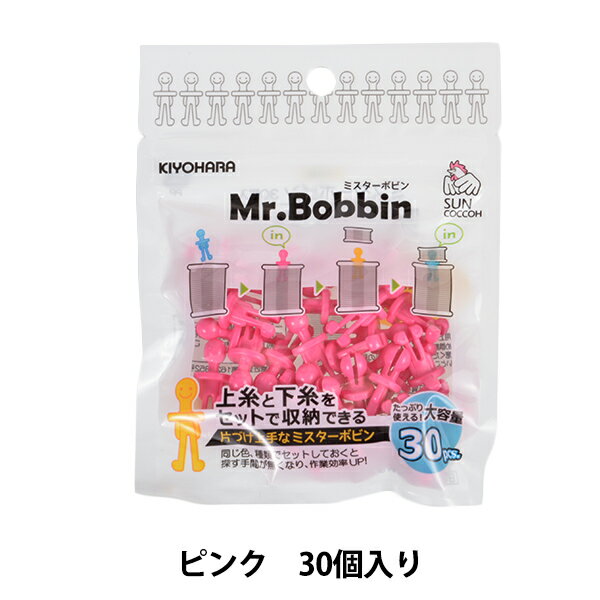 収納 『ミスターボビン大容量 ピンク SUN60-94』 SUNCOCCOH サンコッコー KIYOHARA 清原 ミシンの上糸と下糸がセットで収納できる! 片づけ上手なミスター。 上糸と下糸をセットで収納できます。同じ色、種類でセットしておくと探す手間が無くなり、作業効率UP! 糸端を頭の隙間に挟んでおくと、糸のほつれを防ぎます。 収納に便利なチャック袋入りです。 (使用上の注意) ・一般的な家庭用に対応しています。海外製や工業用には対応しておりません。 ・小さいパーツのため、誤飲の恐れがあります。ご注意ください。 ・幼児の手の届かないところに保管してください。 [整理 片付け 収納 ミシン用品 ソーイング 雑貨 ピンク 桃色 ぴんく] ◆カラー:ピンク ◆入数:30個入り ◆素材:ポリアセタール ◆生産国:日本 ※モニターによって実物のお色と若干異なる場合がございます。 【手芸用品・毛糸・生地の専門店 ユザワヤ】