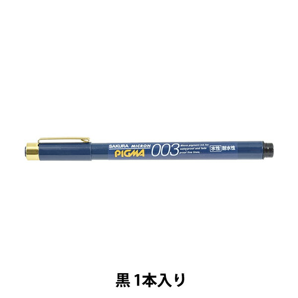 画材 『ピグマ 003 黒 水性顔料 ESDK003#49』 SAKURA サクラクレパス