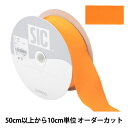 【数量5から】 リボン 『レーヨンペタシャムリボン SIC-100 幅約3.8cm 120番色』